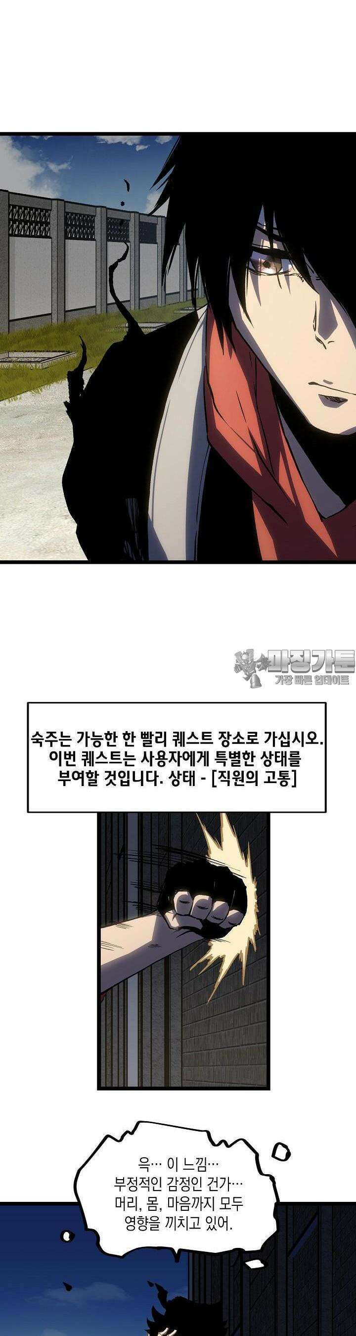 나의 직원이 되어라 - 종말에서 살아남기 44화 2