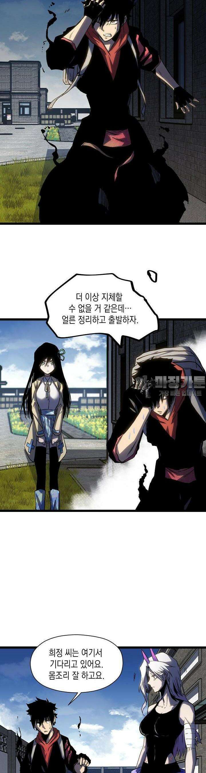 나의 직원이 되어라 - 종말에서 살아남기 44화 3