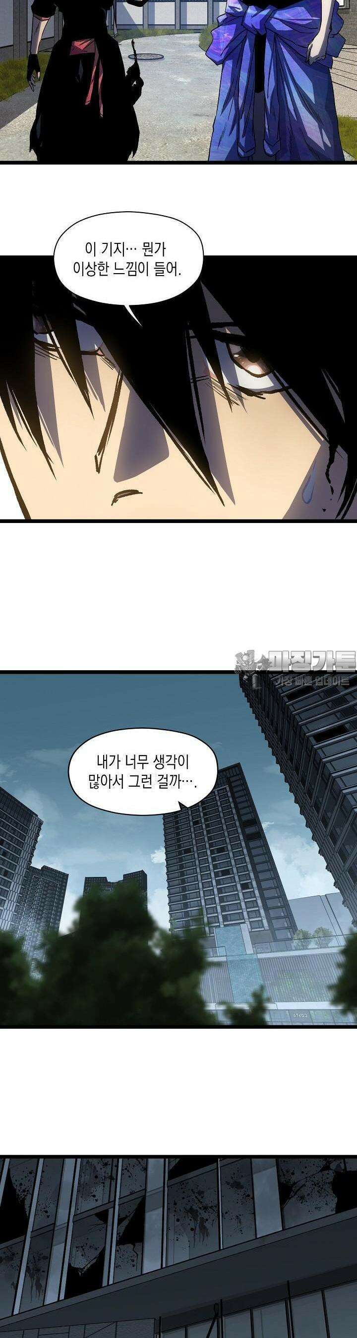 나의 직원이 되어라 - 종말에서 살아남기 44화 4