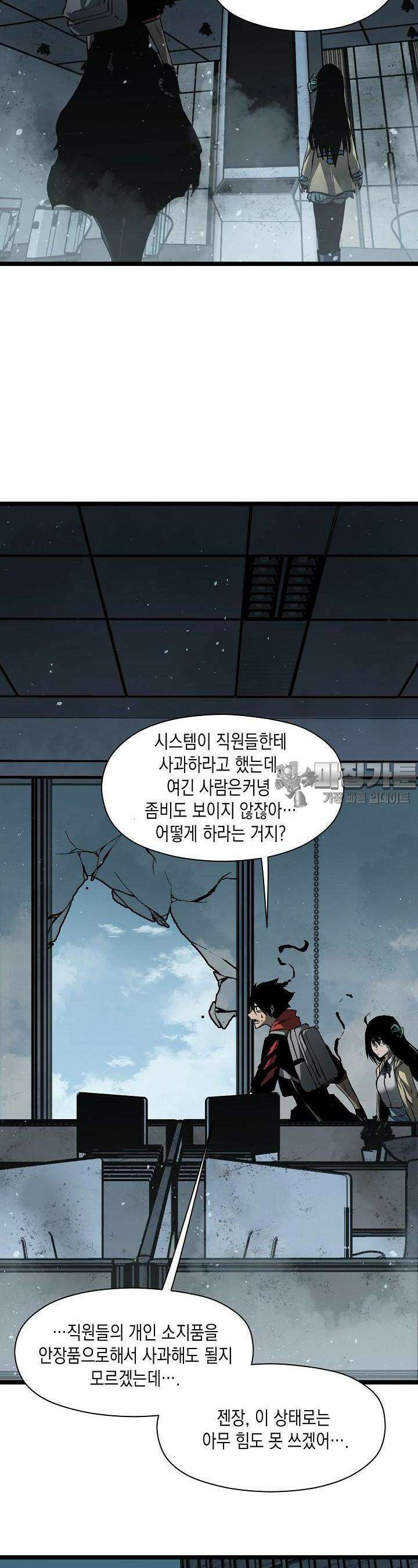 나의 직원이 되어라 - 종말에서 살아남기 44화 6