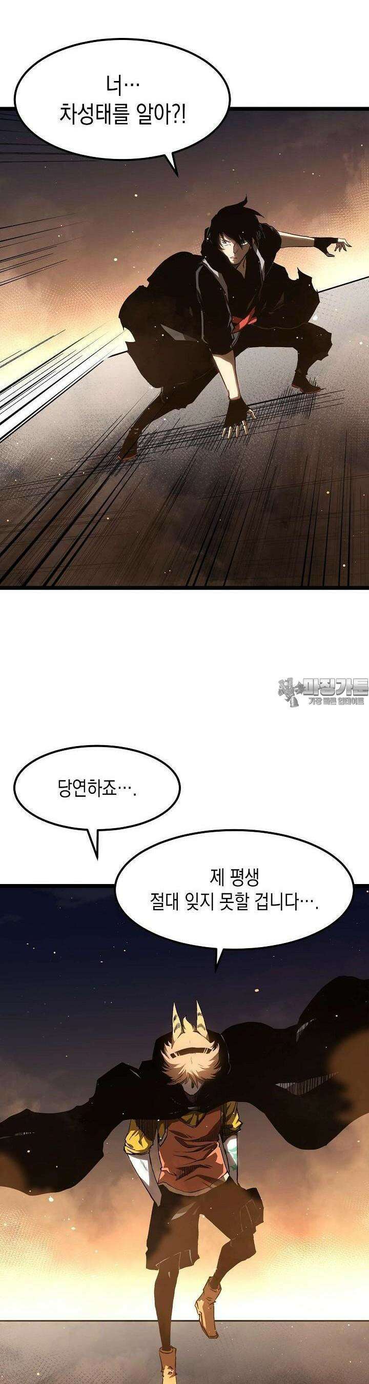 나의 직원이 되어라 - 종말에서 살아남기 64화 2