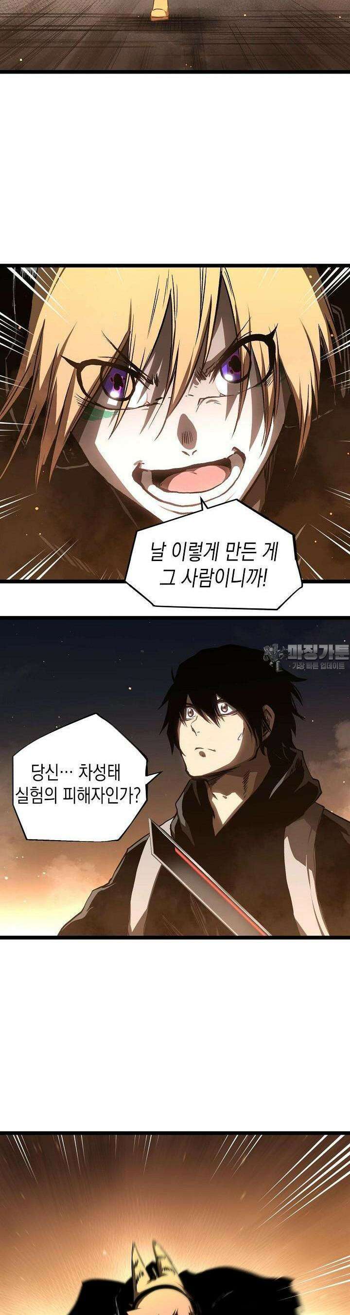 나의 직원이 되어라 - 종말에서 살아남기 64화 3