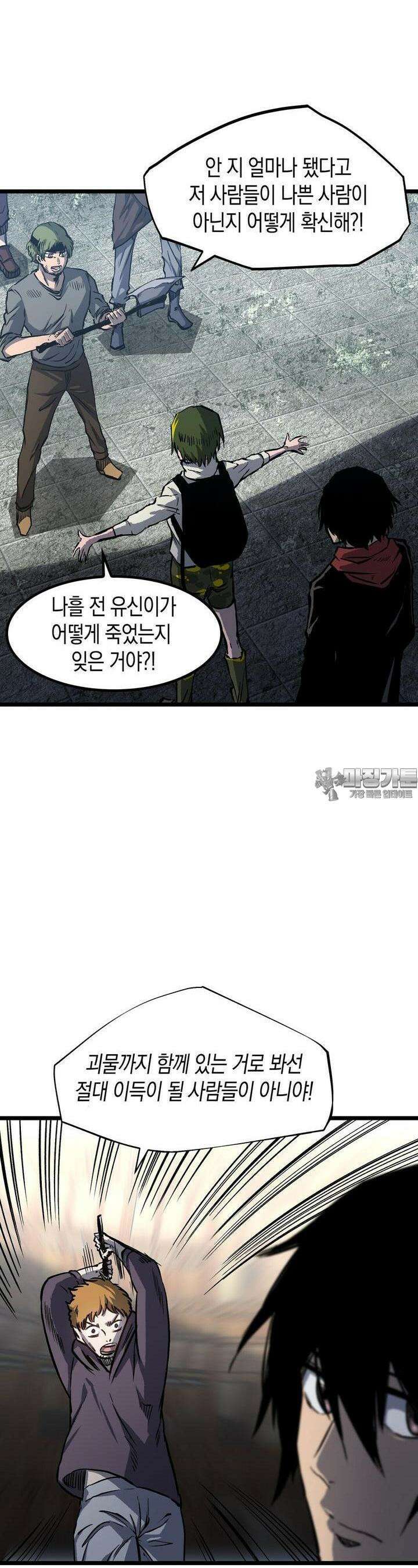 나의 직원이 되어라 - 종말에서 살아남기 74화 2