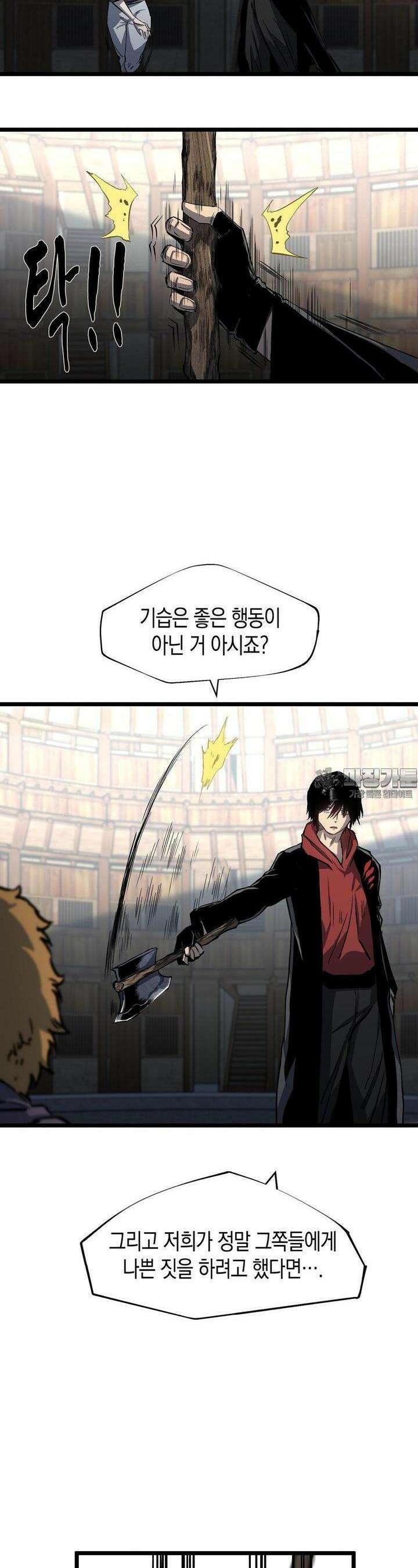 나의 직원이 되어라 - 종말에서 살아남기 74화 4
