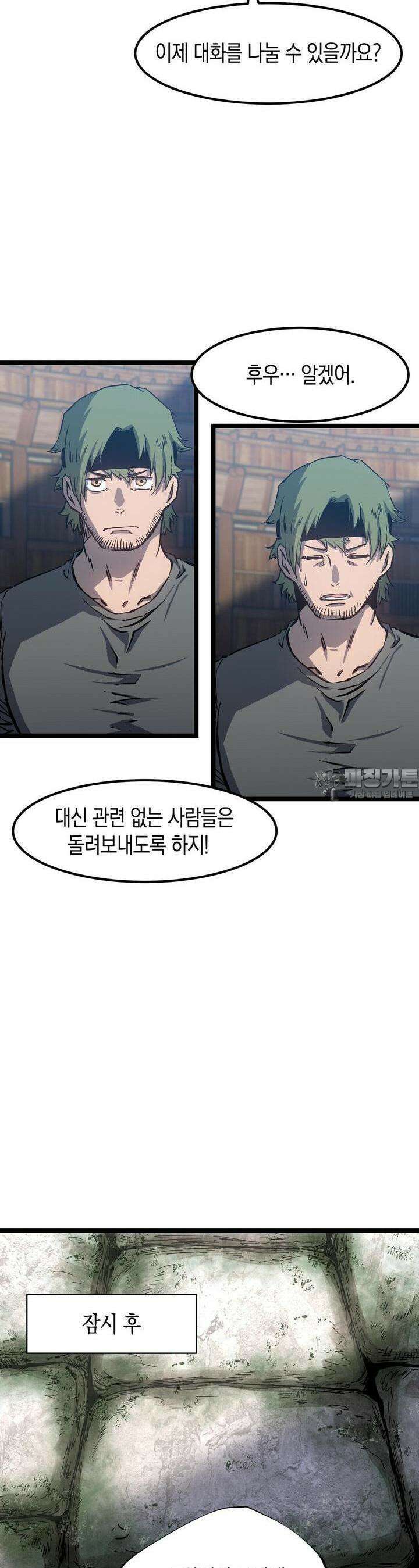 나의 직원이 되어라 - 종말에서 살아남기 74화 6