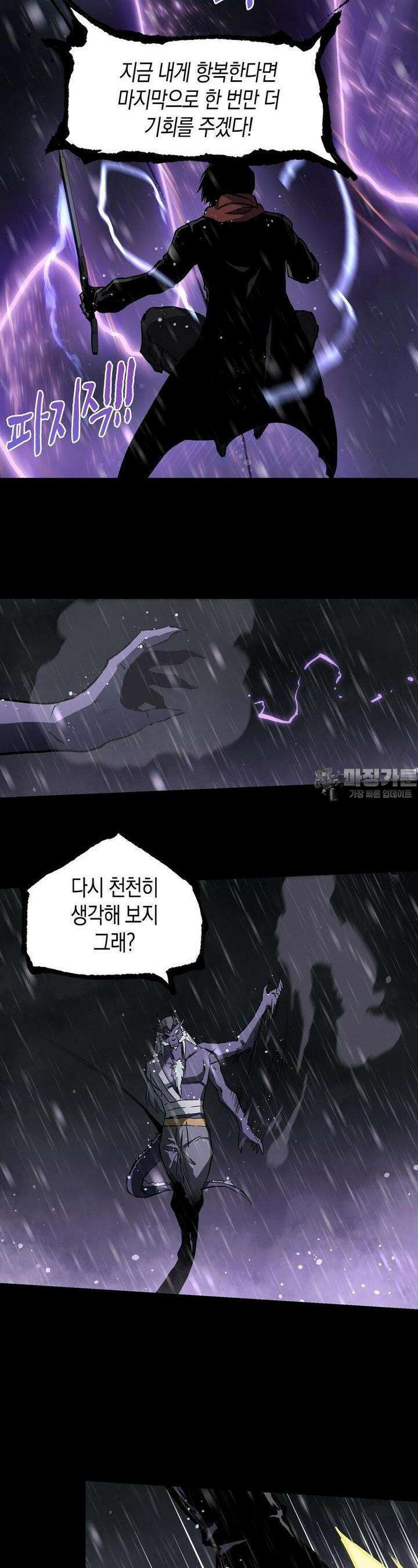 나의 직원이 되어라 - 종말에서 살아남기 78화 4