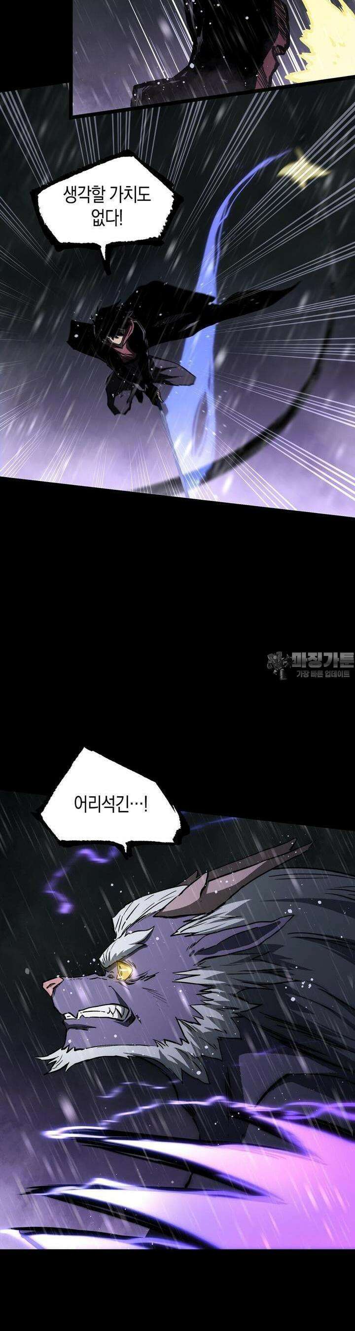 나의 직원이 되어라 - 종말에서 살아남기 78화 5