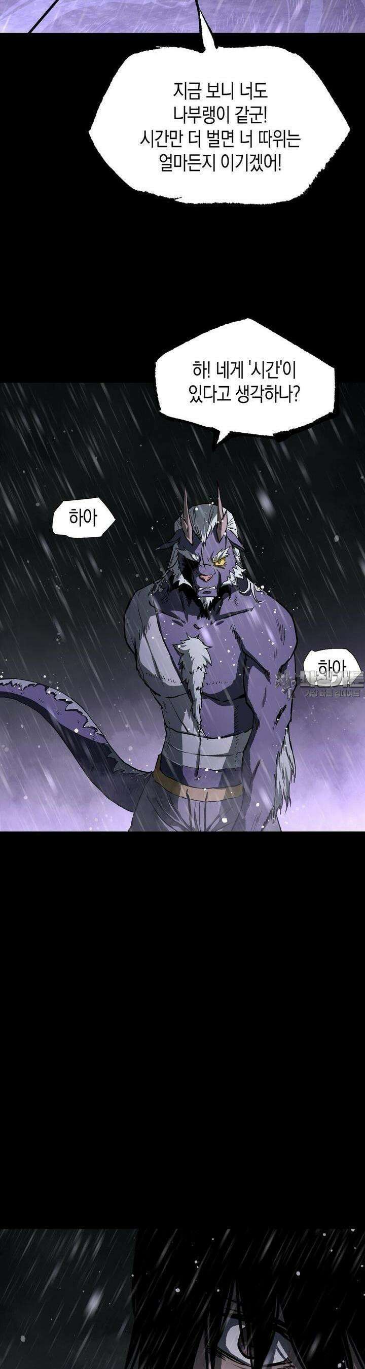 나의 직원이 되어라 - 종말에서 살아남기 78화 7
