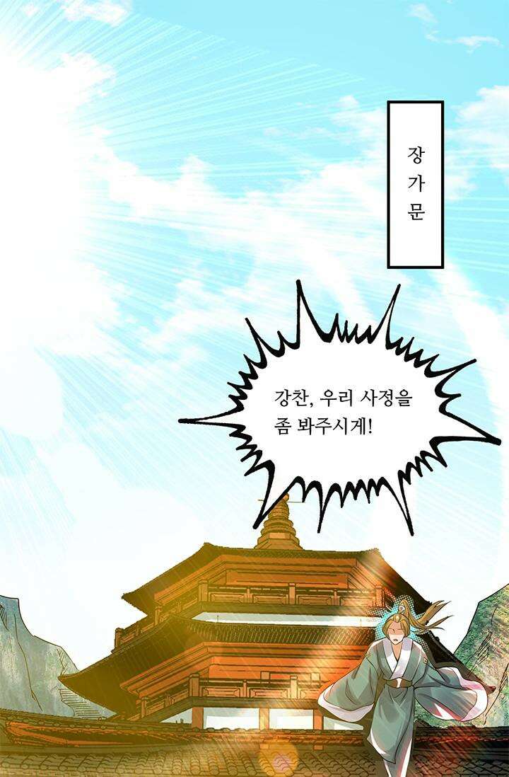 선조의 환생 73화 5