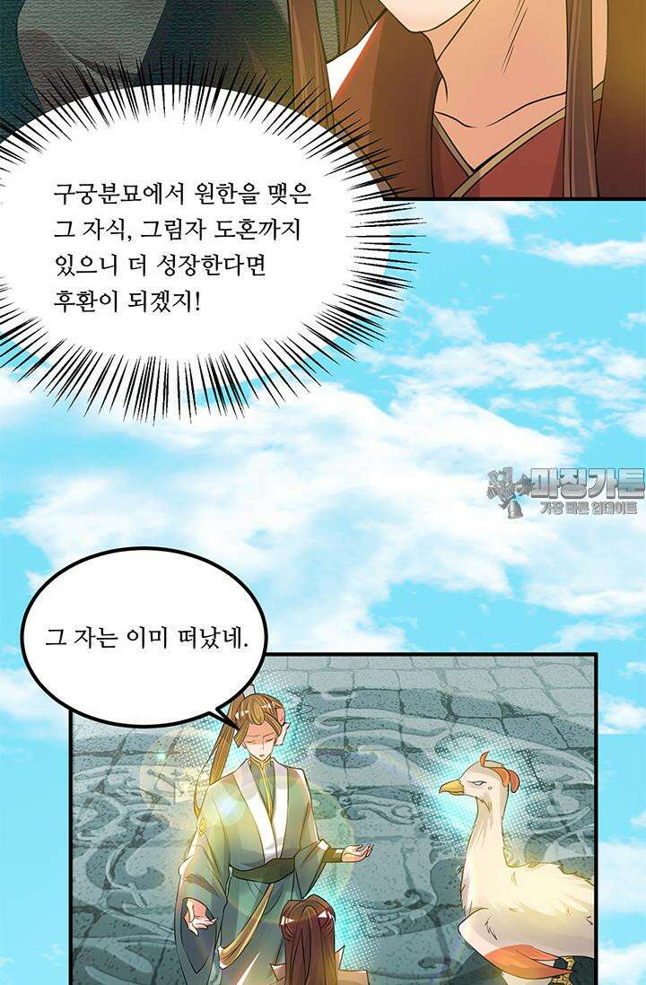 선조의 환생 73화 9