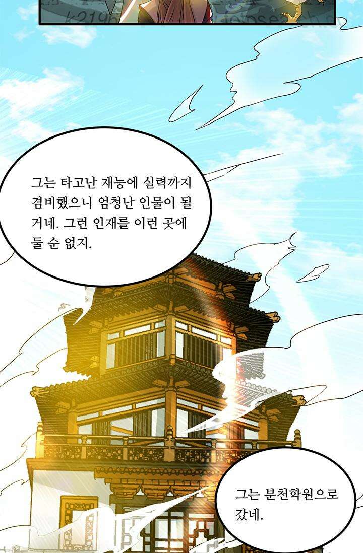 선조의 환생 73화 10