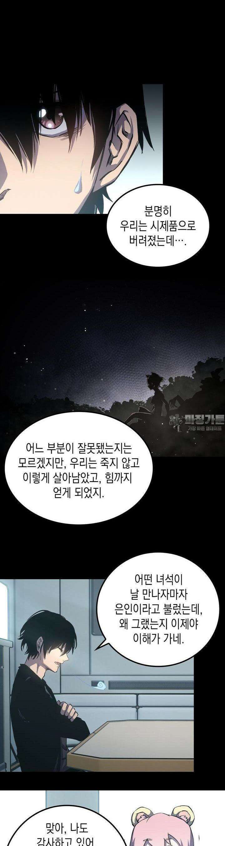 나의 직원이 되어라 - 종말에서 살아남기 84화 2
