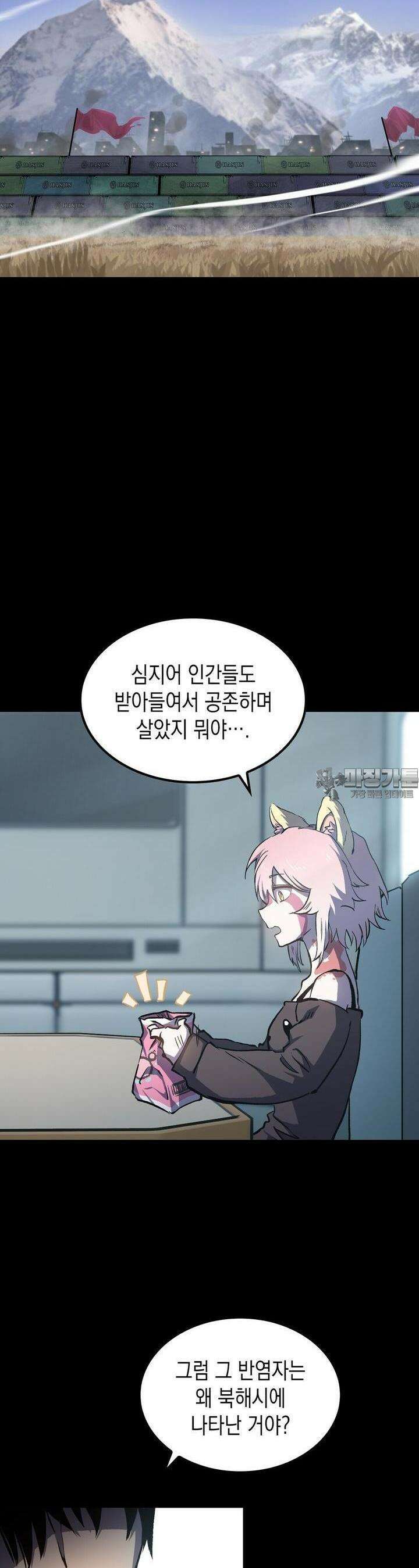 나의 직원이 되어라 - 종말에서 살아남기 84화 4