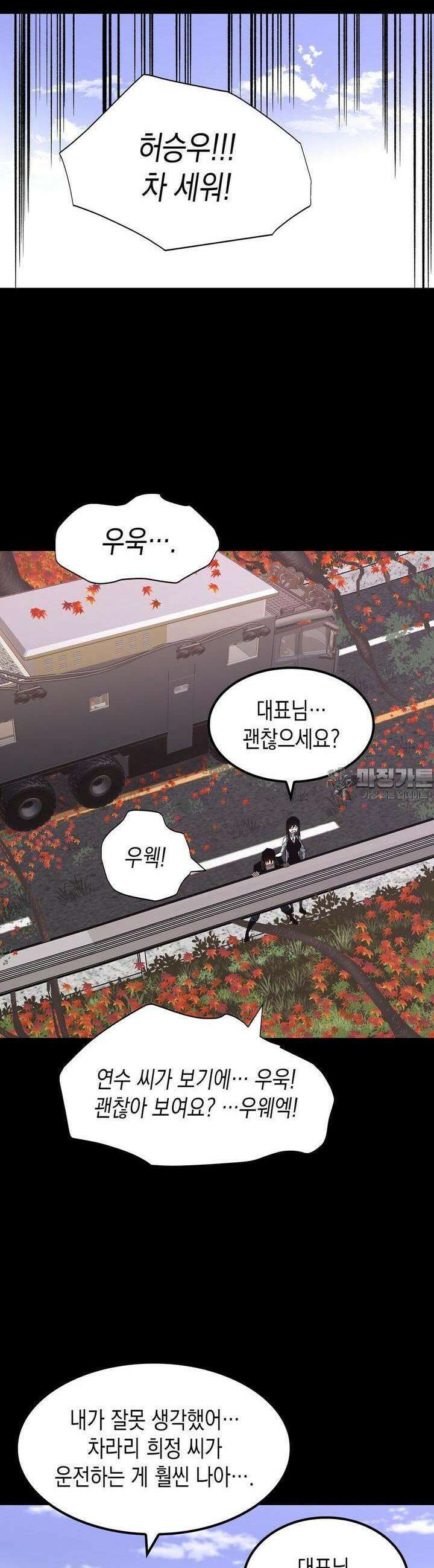 나의 직원이 되어라 - 종말에서 살아남기 87화 3
