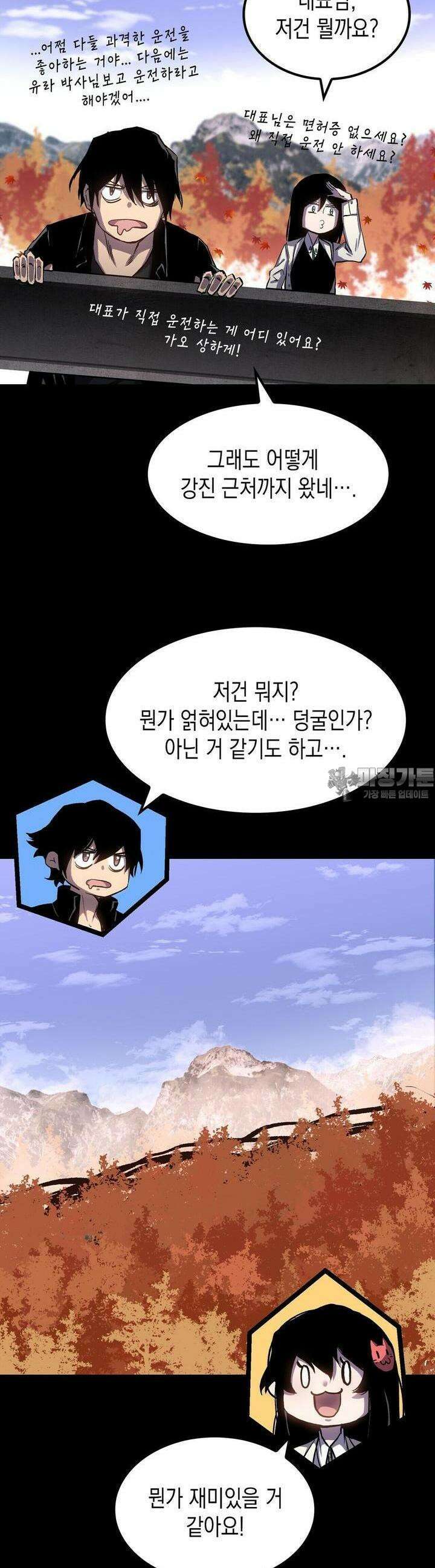 나의 직원이 되어라 - 종말에서 살아남기 87화 4