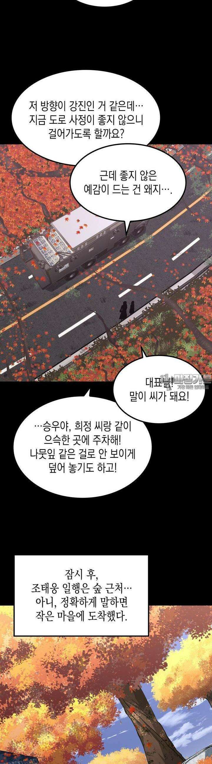 나의 직원이 되어라 - 종말에서 살아남기 87화 5
