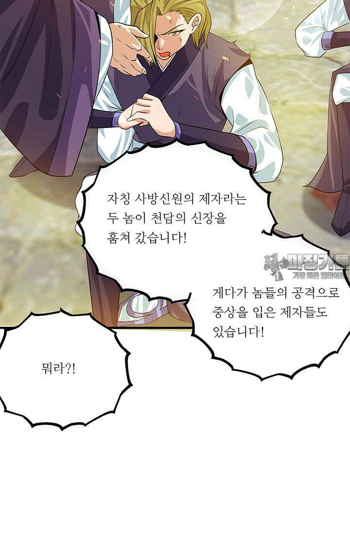 선조의 환생 90화 3
