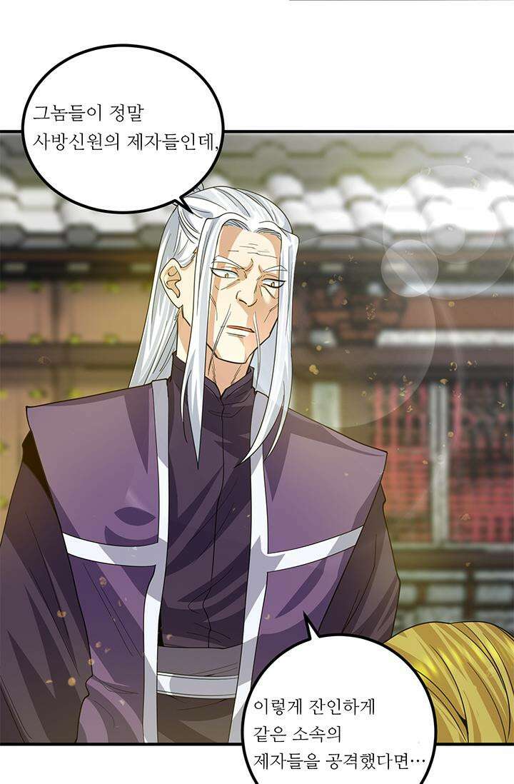 선조의 환생 90화 5