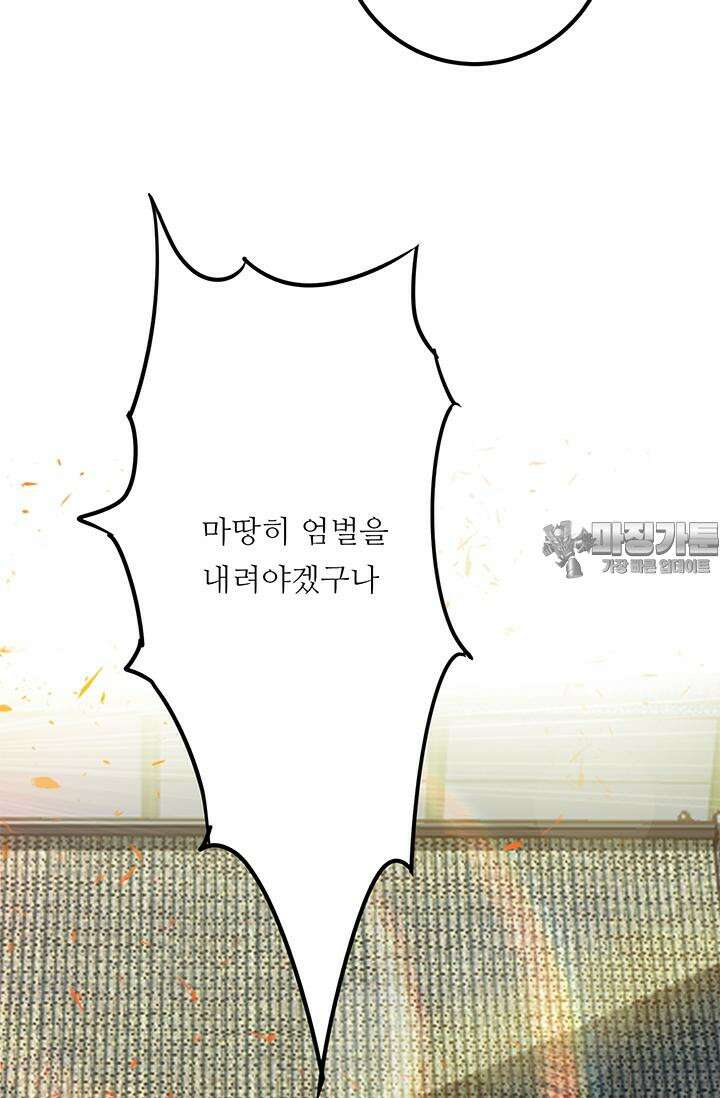 선조의 환생 90화 6