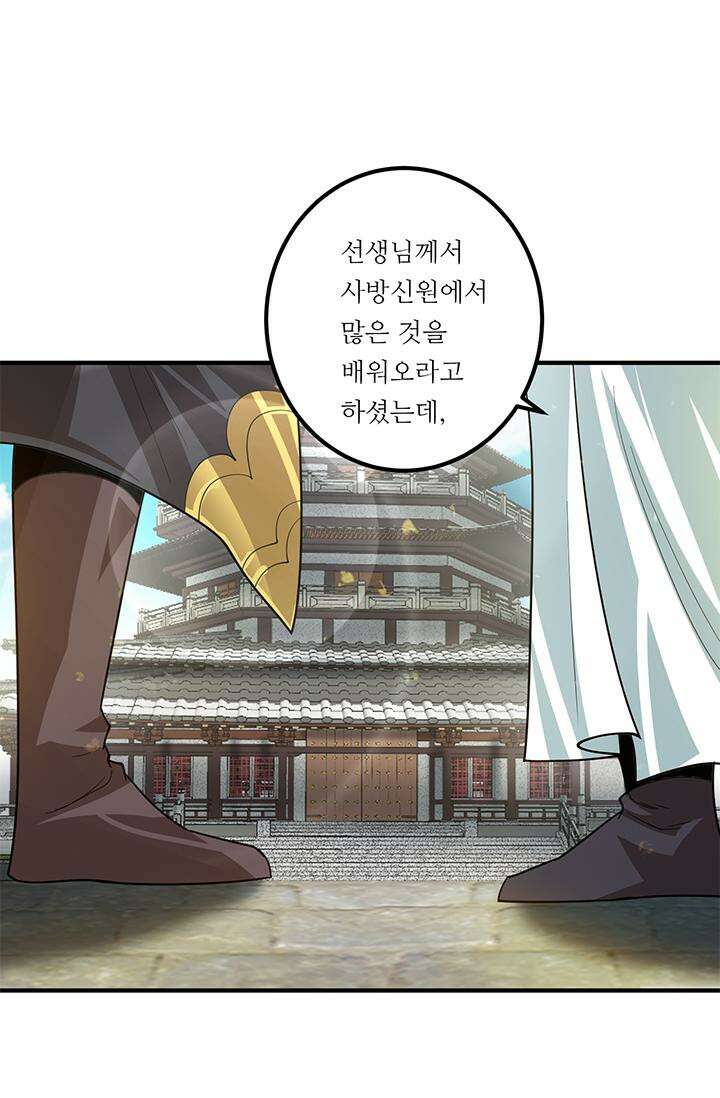선조의 환생 90화 8