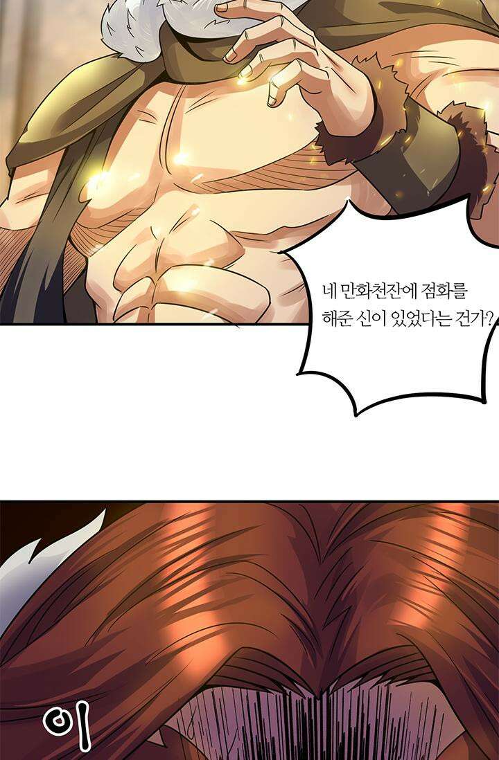 선조의 환생 97화 2