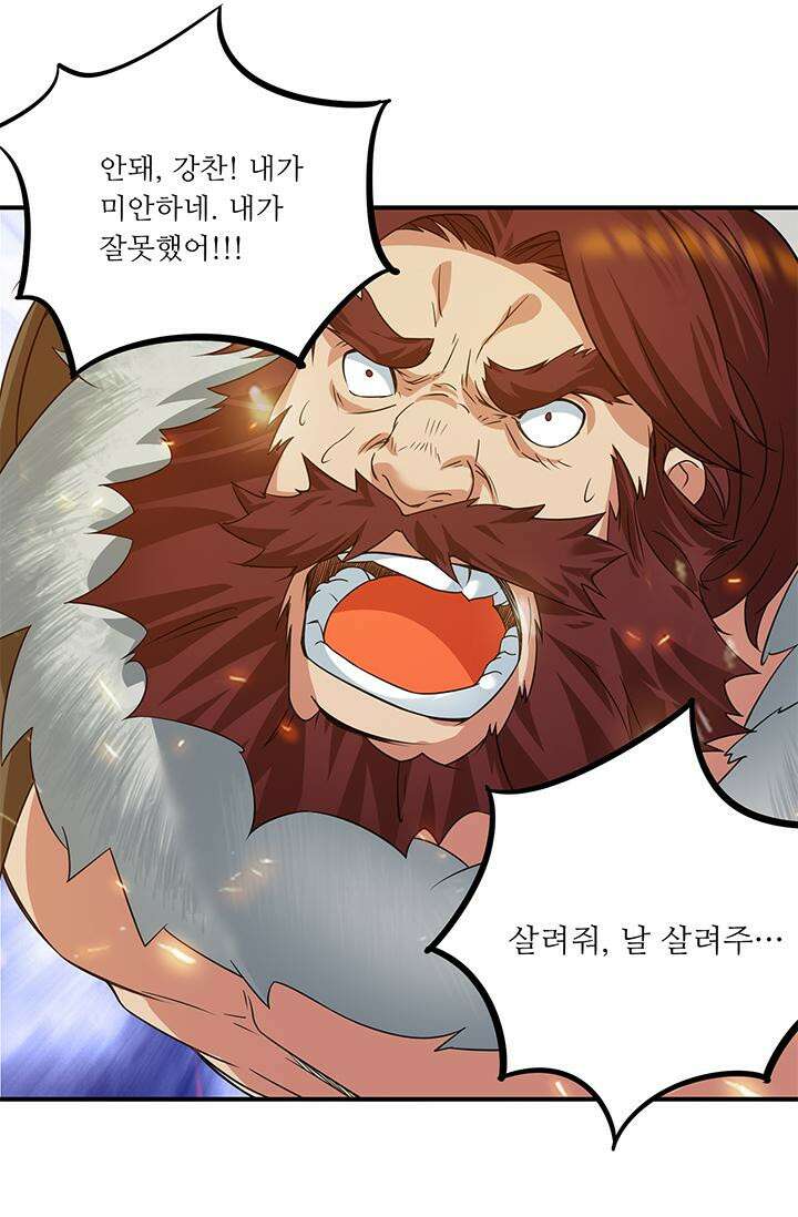 선조의 환생 97화 8