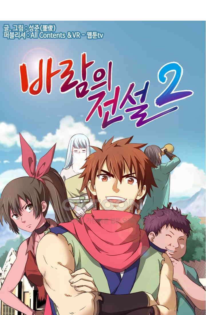 바람의 전설 118화 1