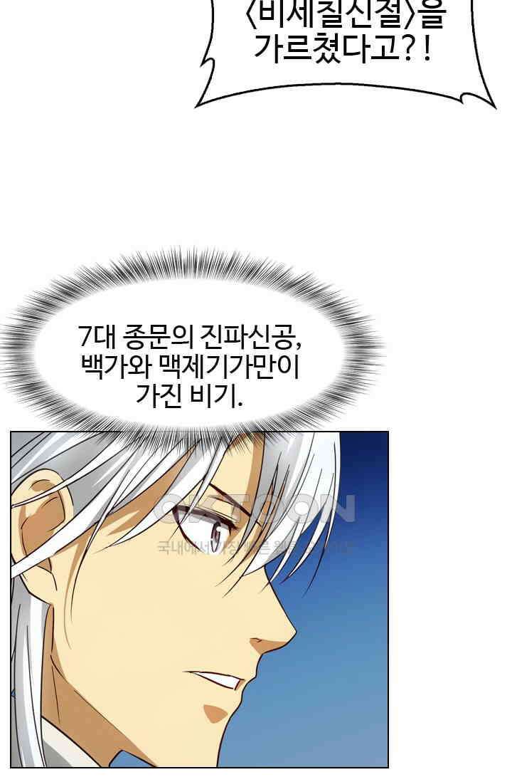 바람의 전설 122화 4