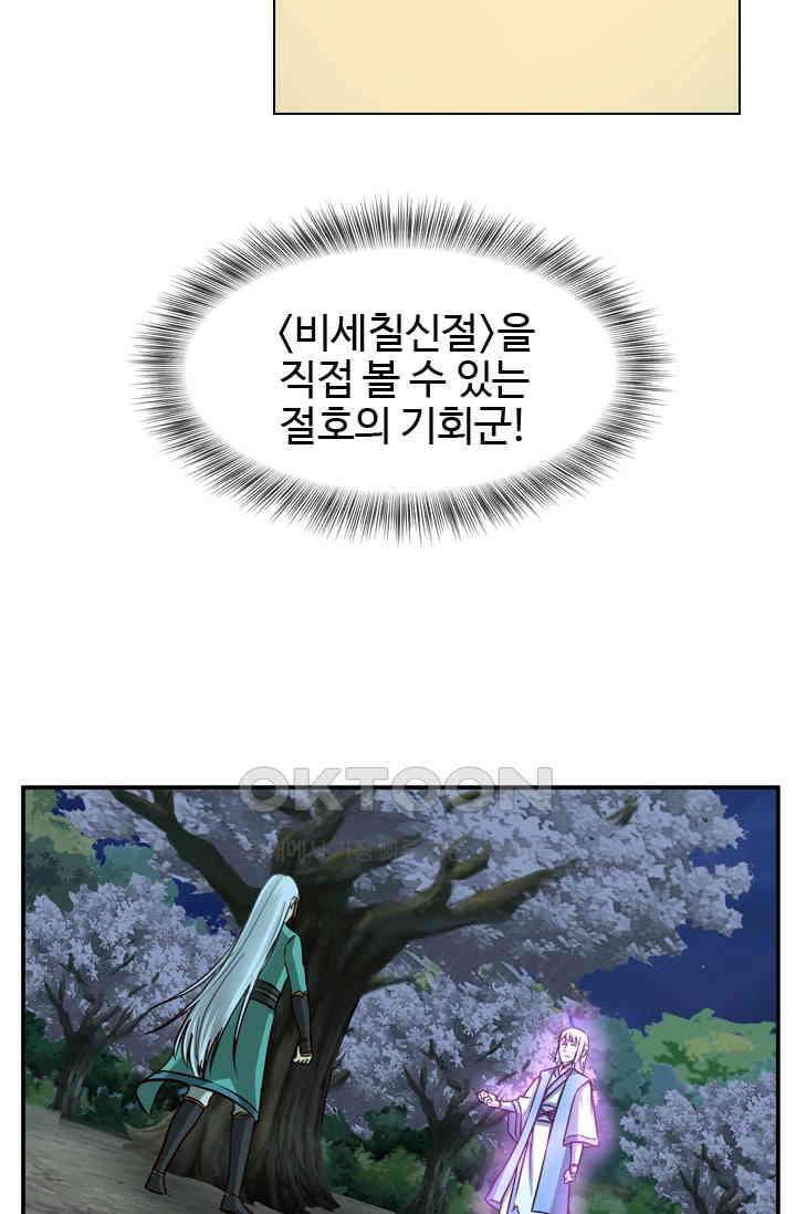 바람의 전설 122화 6