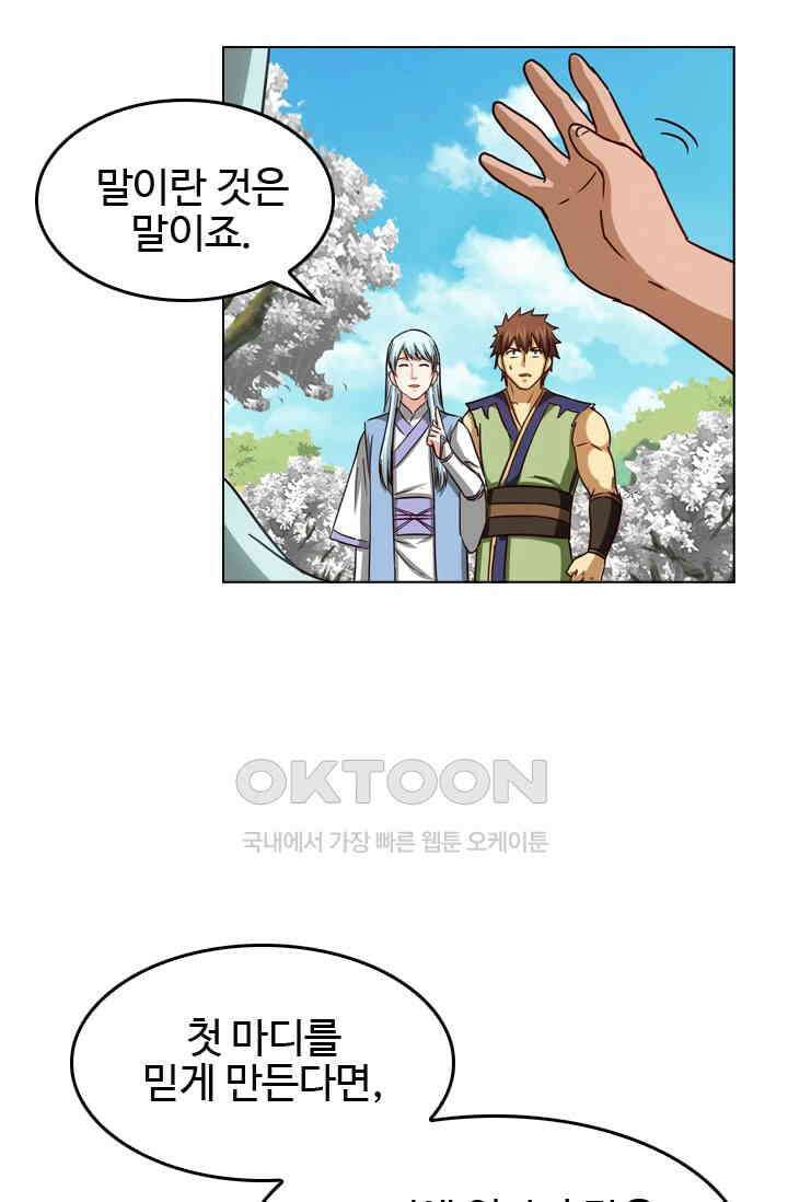 바람의 전설 126화 9
