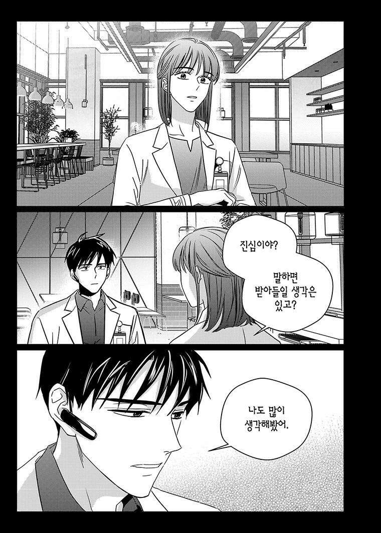 길티 이노센스 61화 5