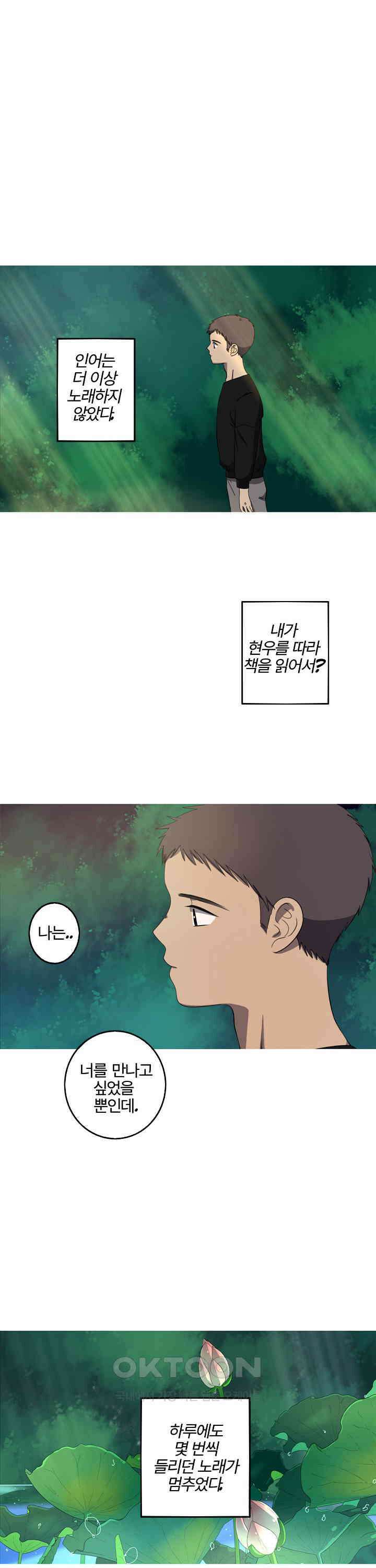 인어의 연못 제32화 1