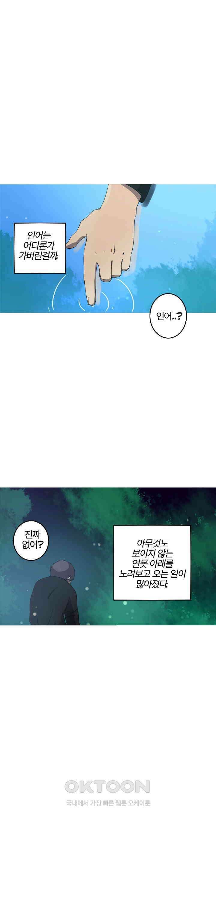 인어의 연못 제32화 2