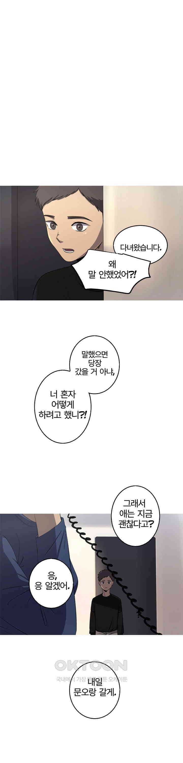 인어의 연못 제32화 3