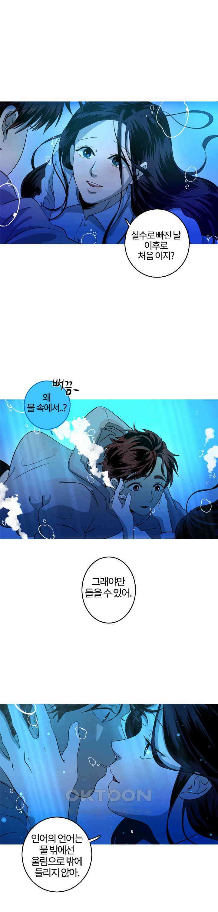 인어의 연못 제48화 2