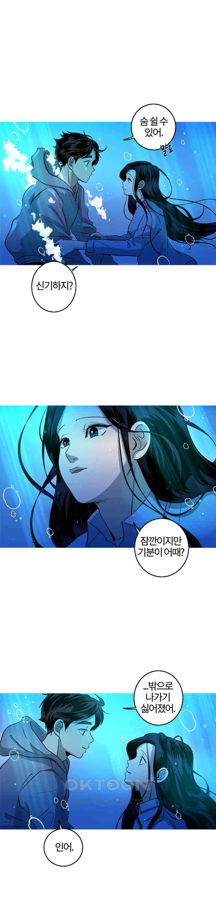 인어의 연못 제48화 4