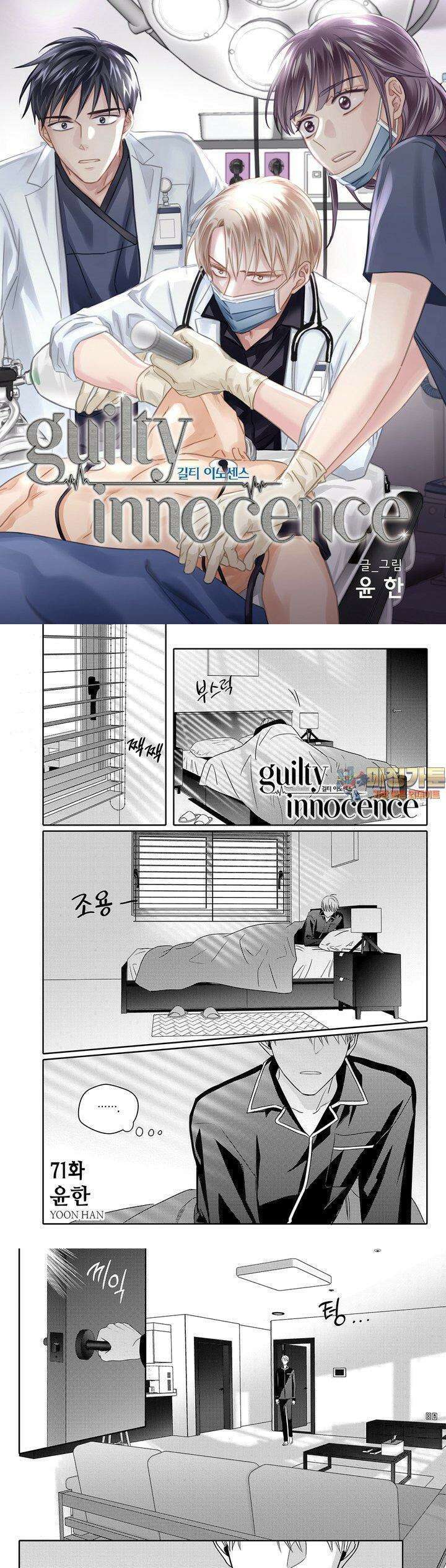 길티 이노센스 71화 1