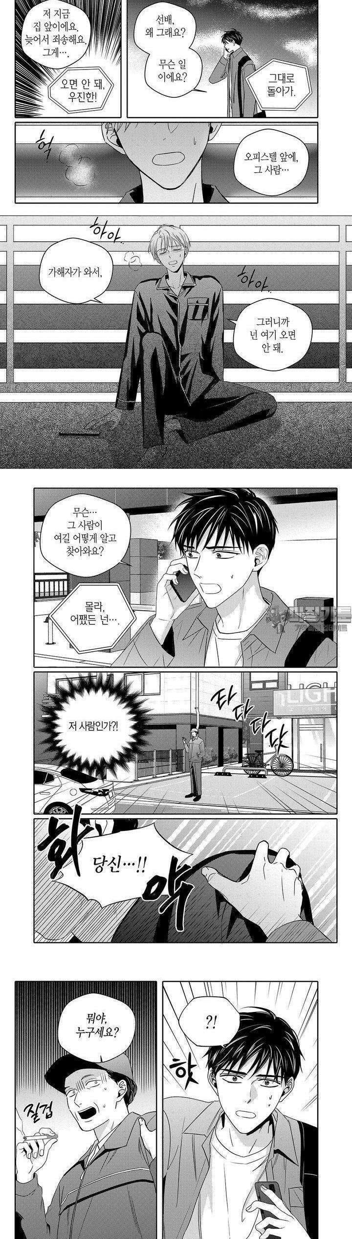 길티 이노센스 71화 5