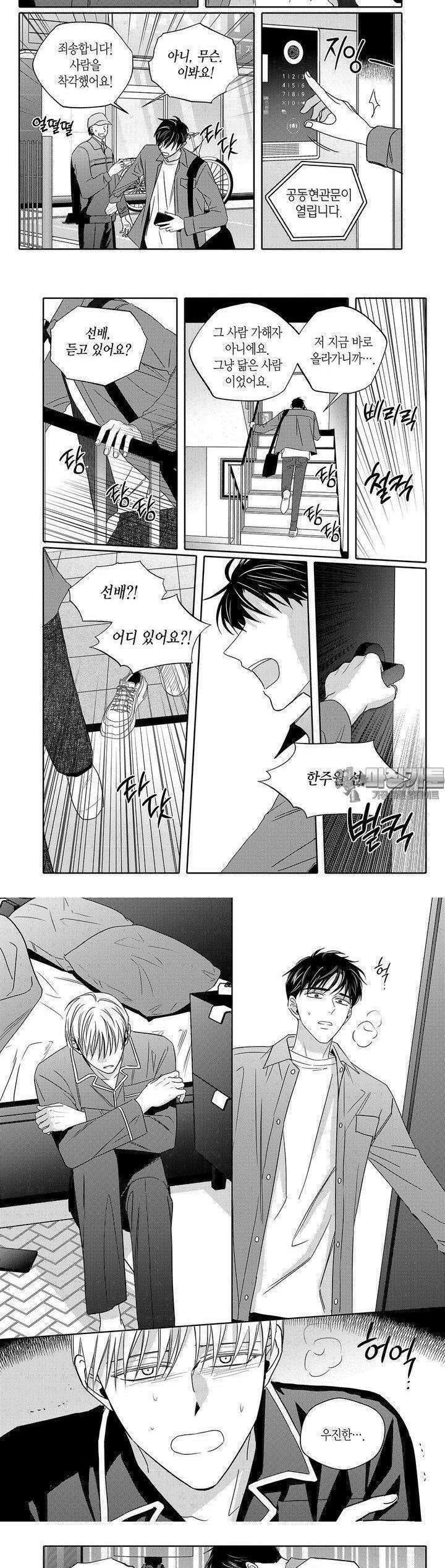 길티 이노센스 71화 6