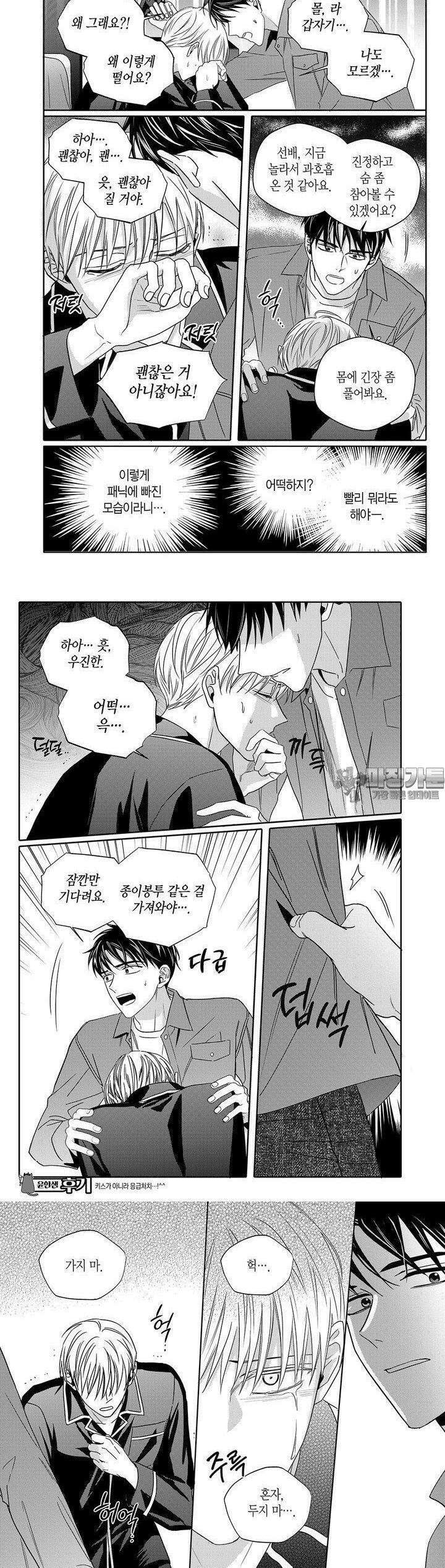 길티 이노센스 71화 7
