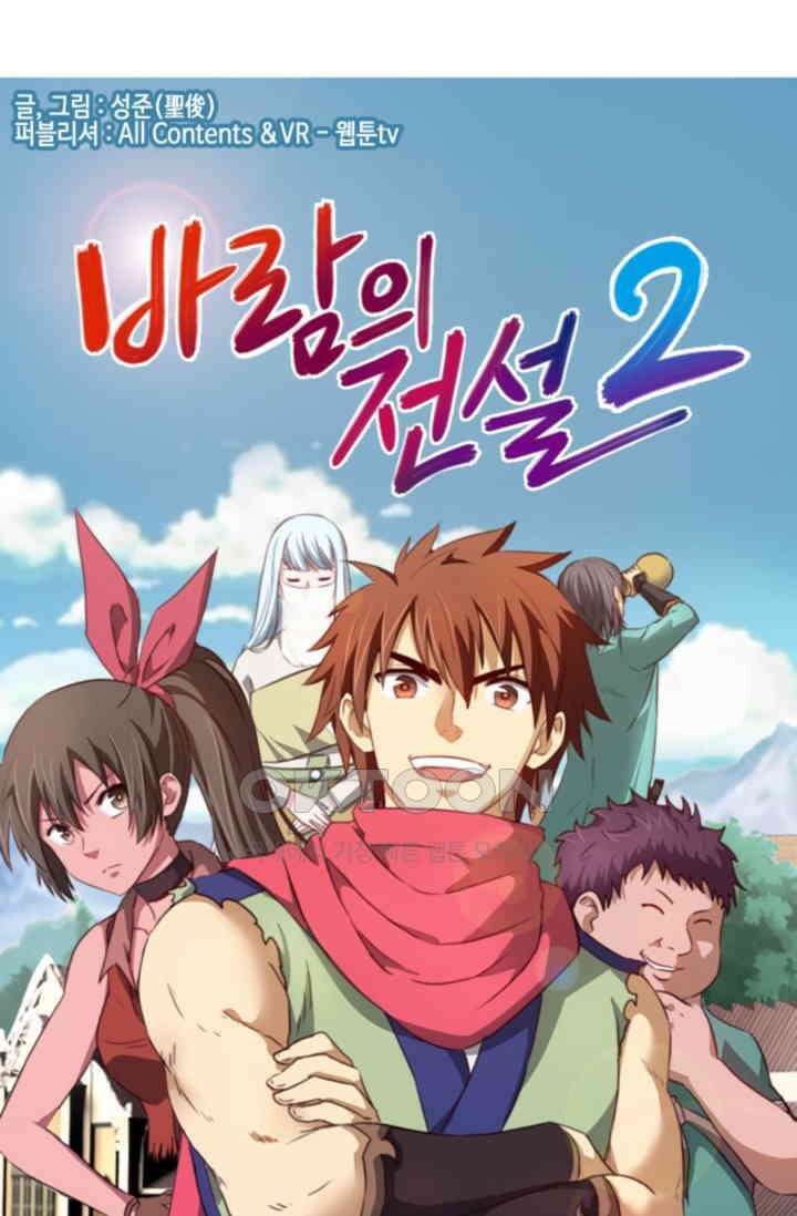 바람의 전설 135화 1
