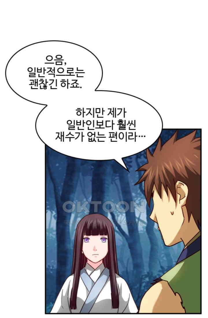 바람의 전설 135화 9