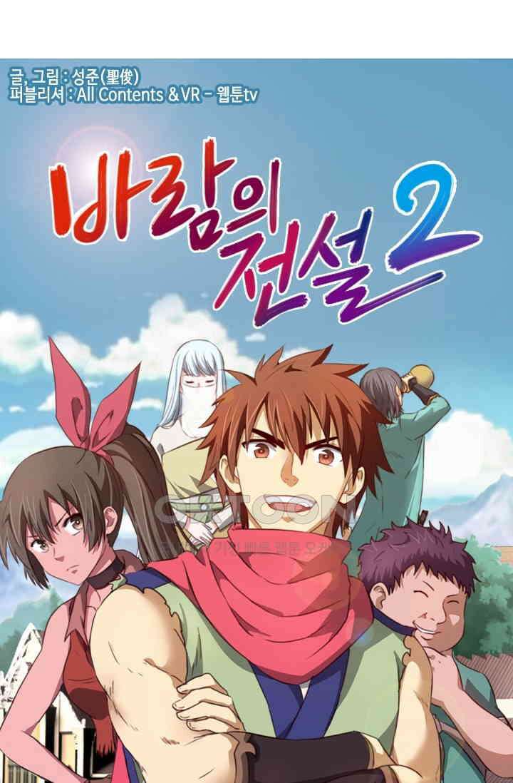 바람의 전설 142화 1