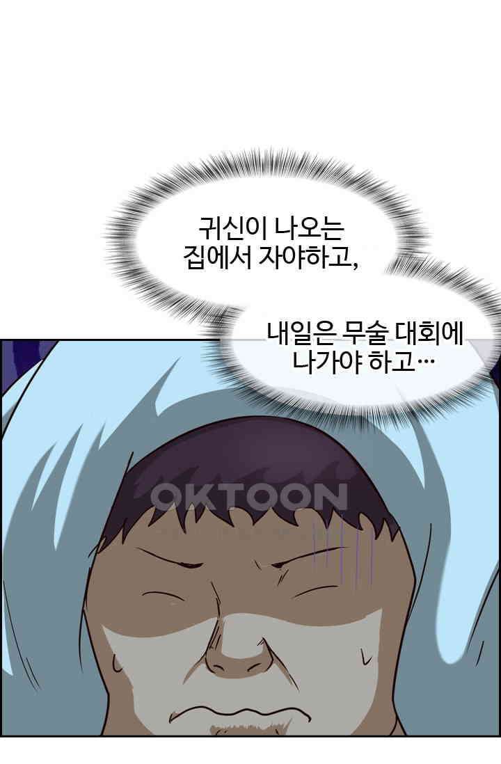 바람의 전설 142화 4