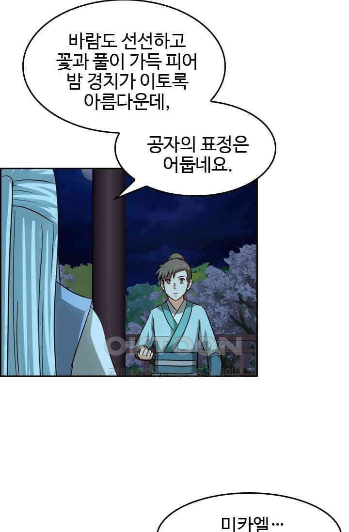 바람의 전설 142화 8