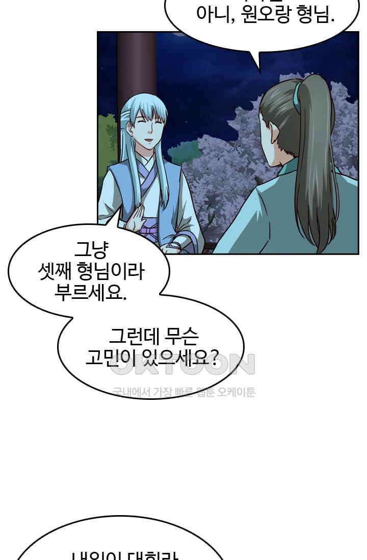 바람의 전설 142화 9
