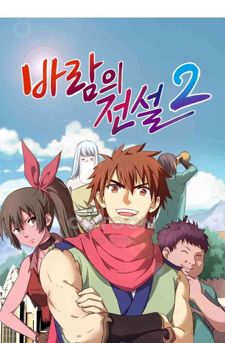 바람의 전설 150화 1
