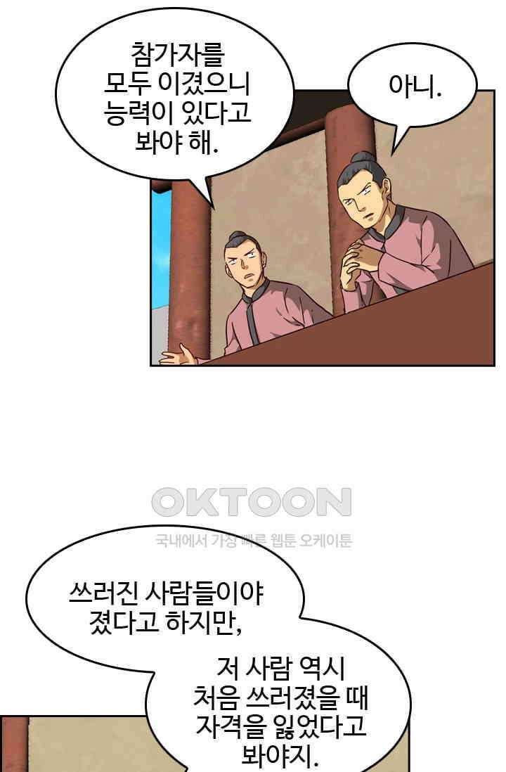 바람의 전설 150화 3