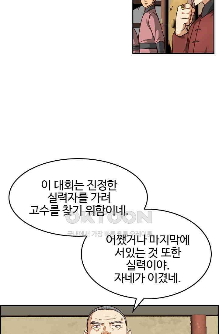 바람의 전설 150화 5