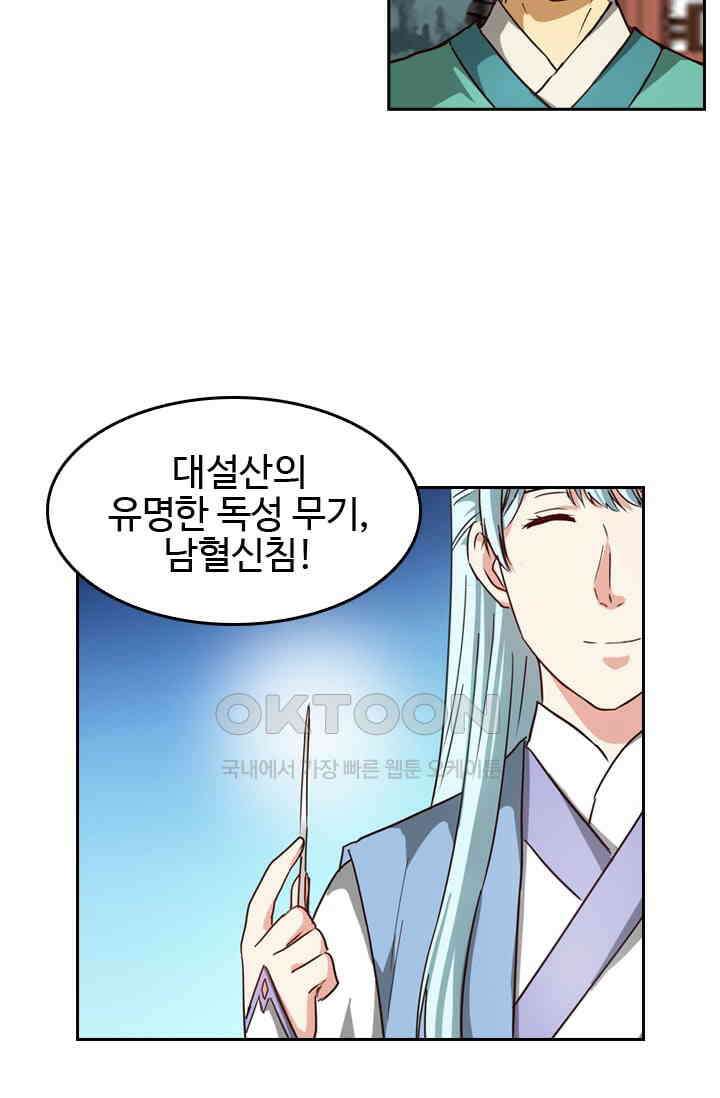 바람의 전설 150화 8